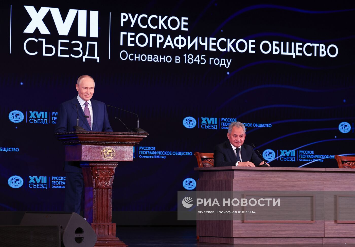 Съезд РГО в Москве