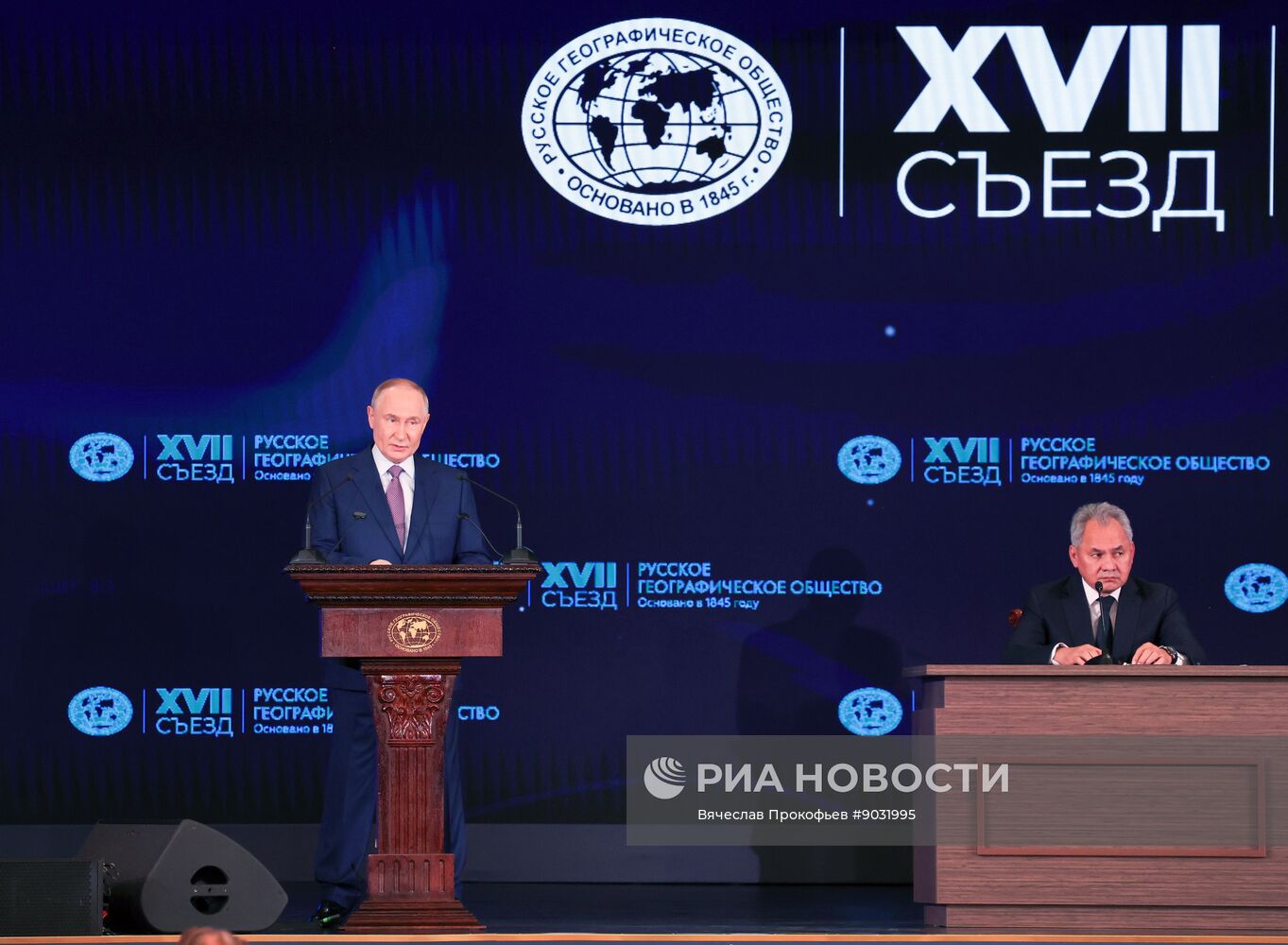 Съезд РГО в Москве