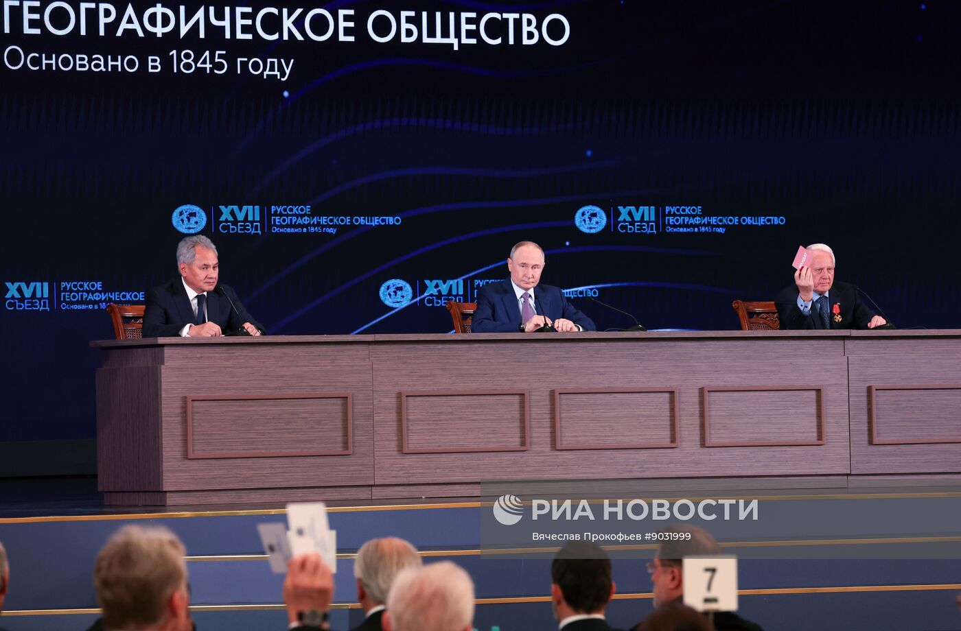 Съезд РГО в Москве