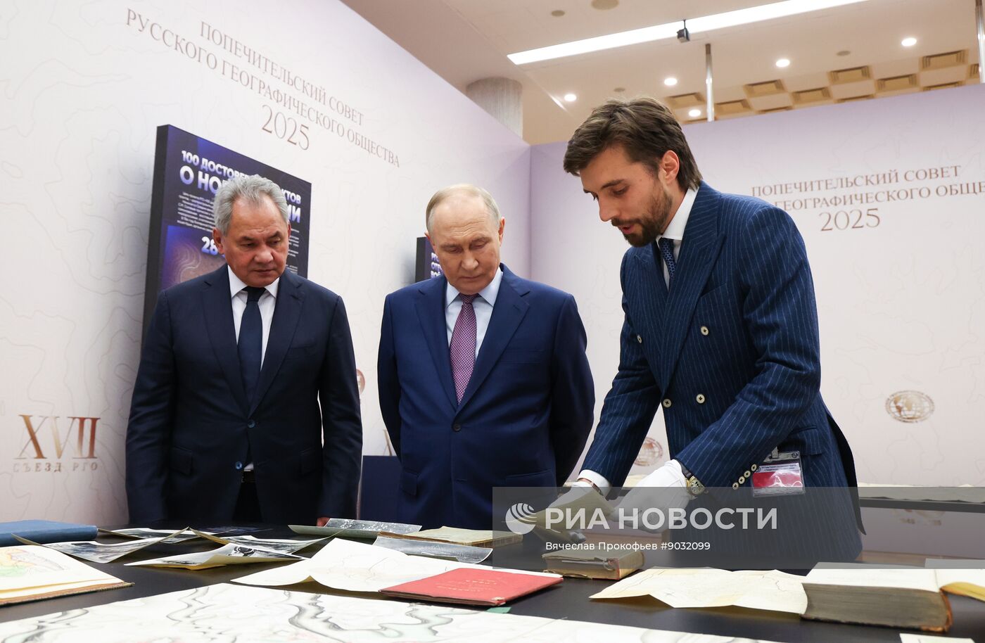 Съезд РГО в Москве