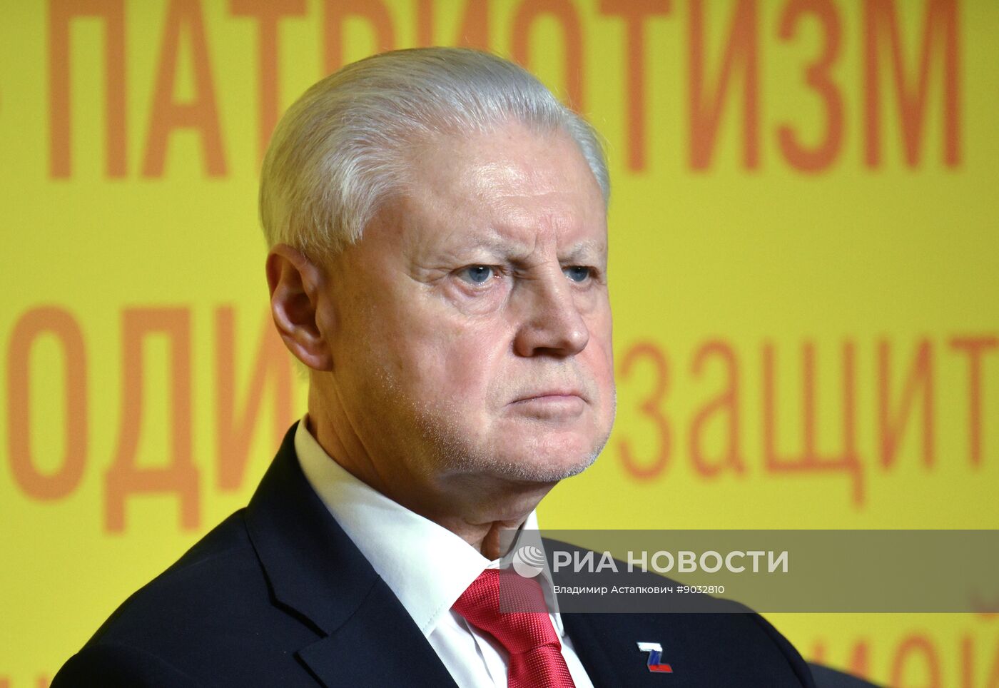 Съезд партии "Справедливая Россия - За правду" в Москве