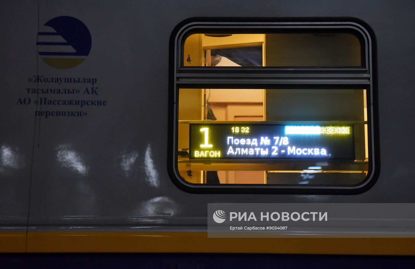 Возобновление ж/д сообщения между Алма-Атой и Москвой