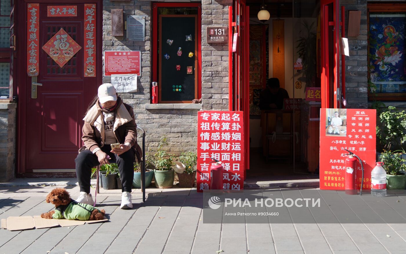 Повседневная жизнь в Пекине