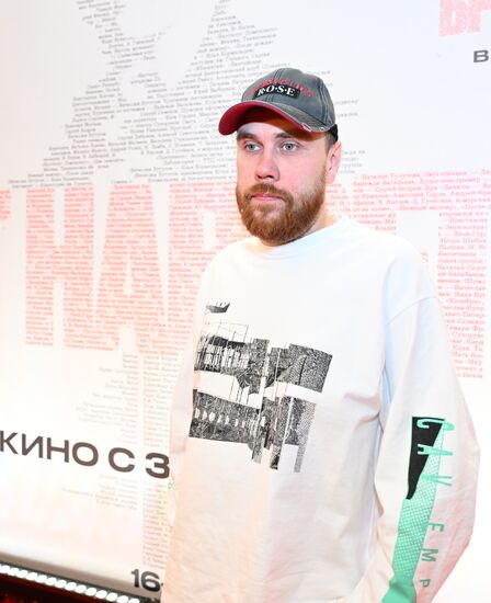 Московская премьера документального фильма "Брат навсегда"