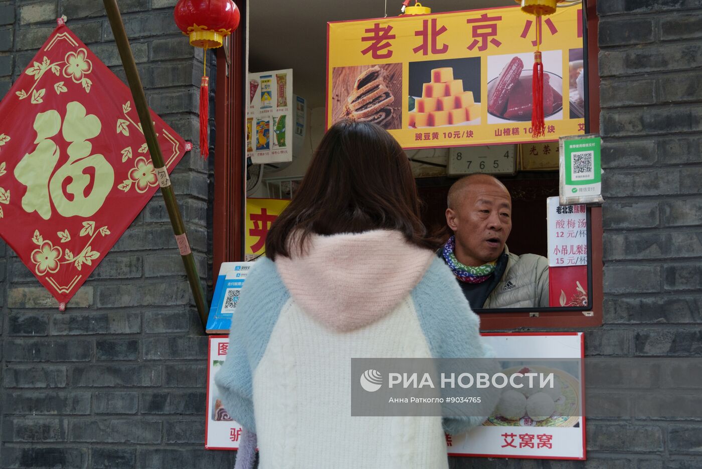 Повседневная жизнь в Пекине