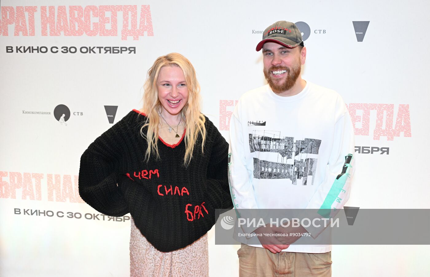 Московская премьера документального фильма "Брат навсегда"