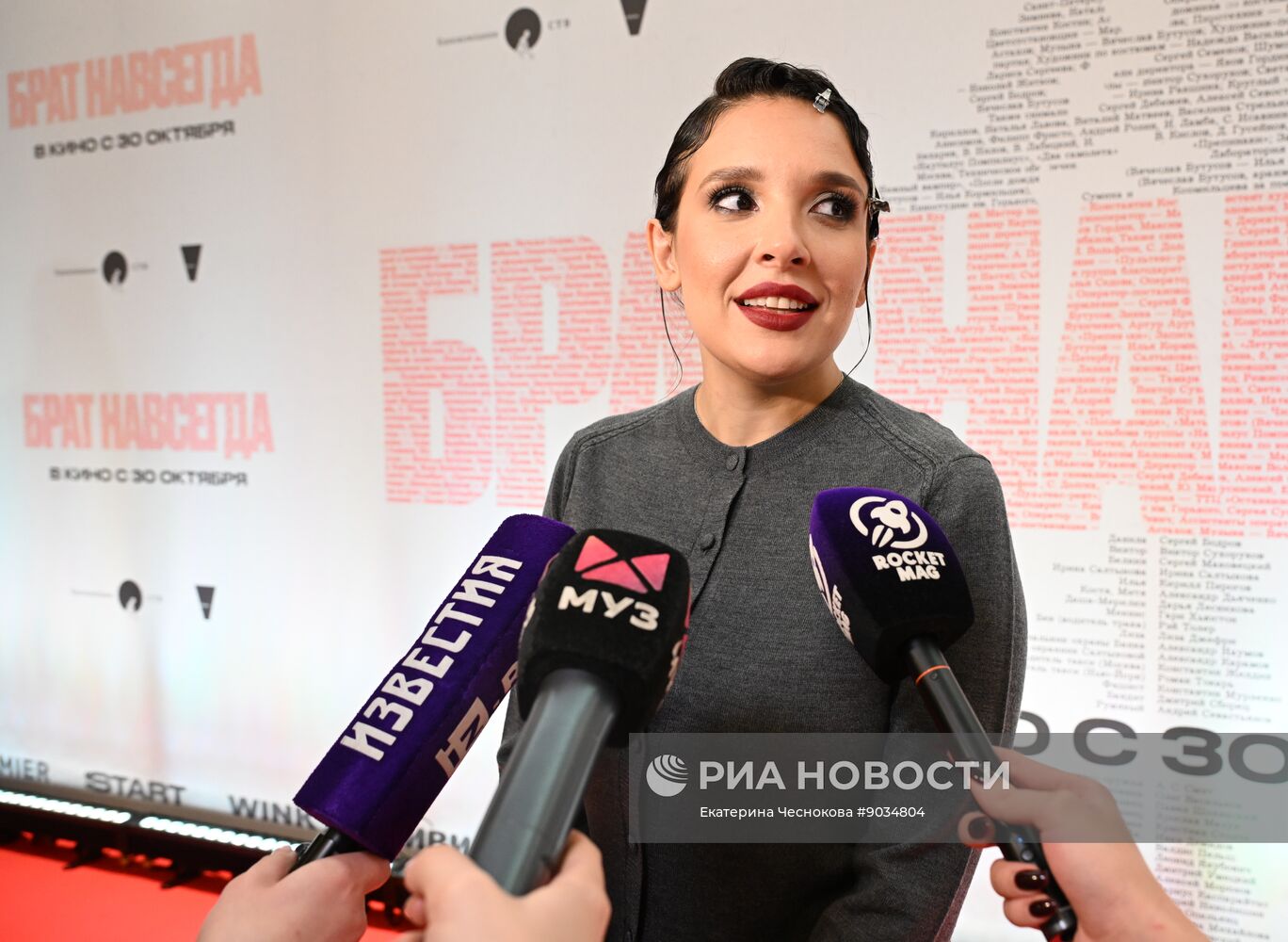 Московская премьера документального фильма "Брат навсегда"