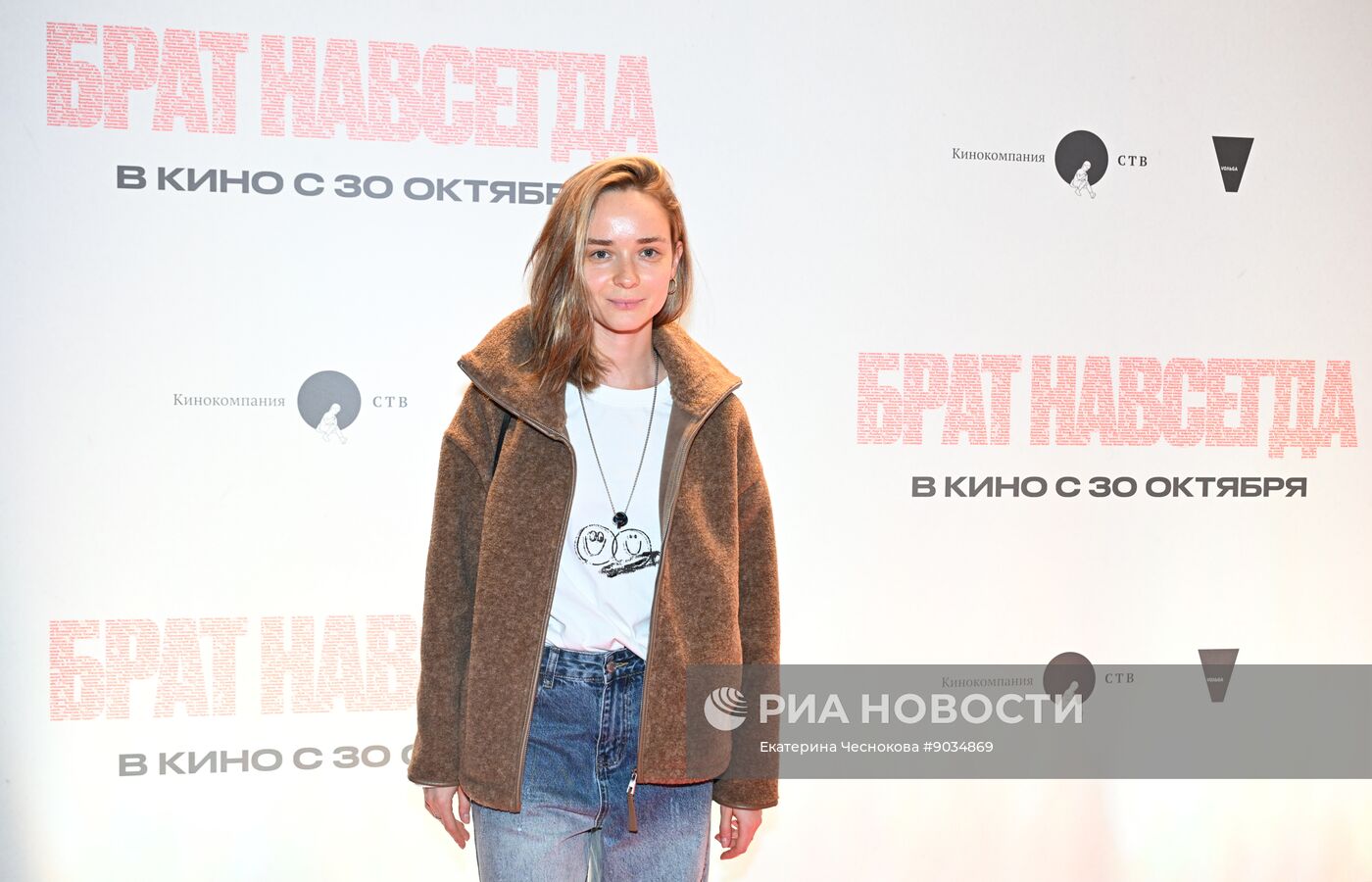 Московская премьера документального фильма "Брат навсегда"