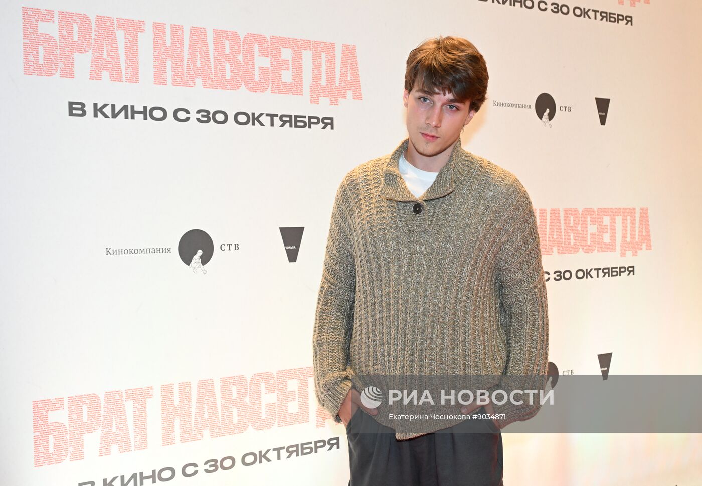 Московская премьера документального фильма "Брат навсегда"