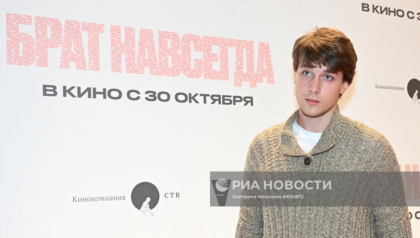 Московская премьера документального фильма "Брат навсегда"