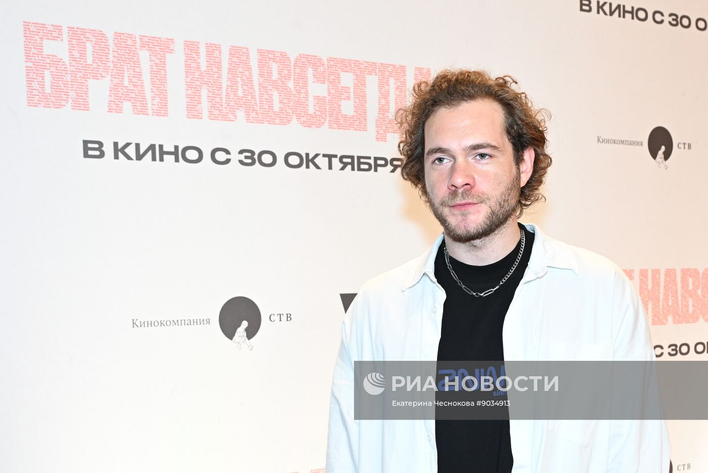 Московская премьера документального фильма "Брат навсегда"