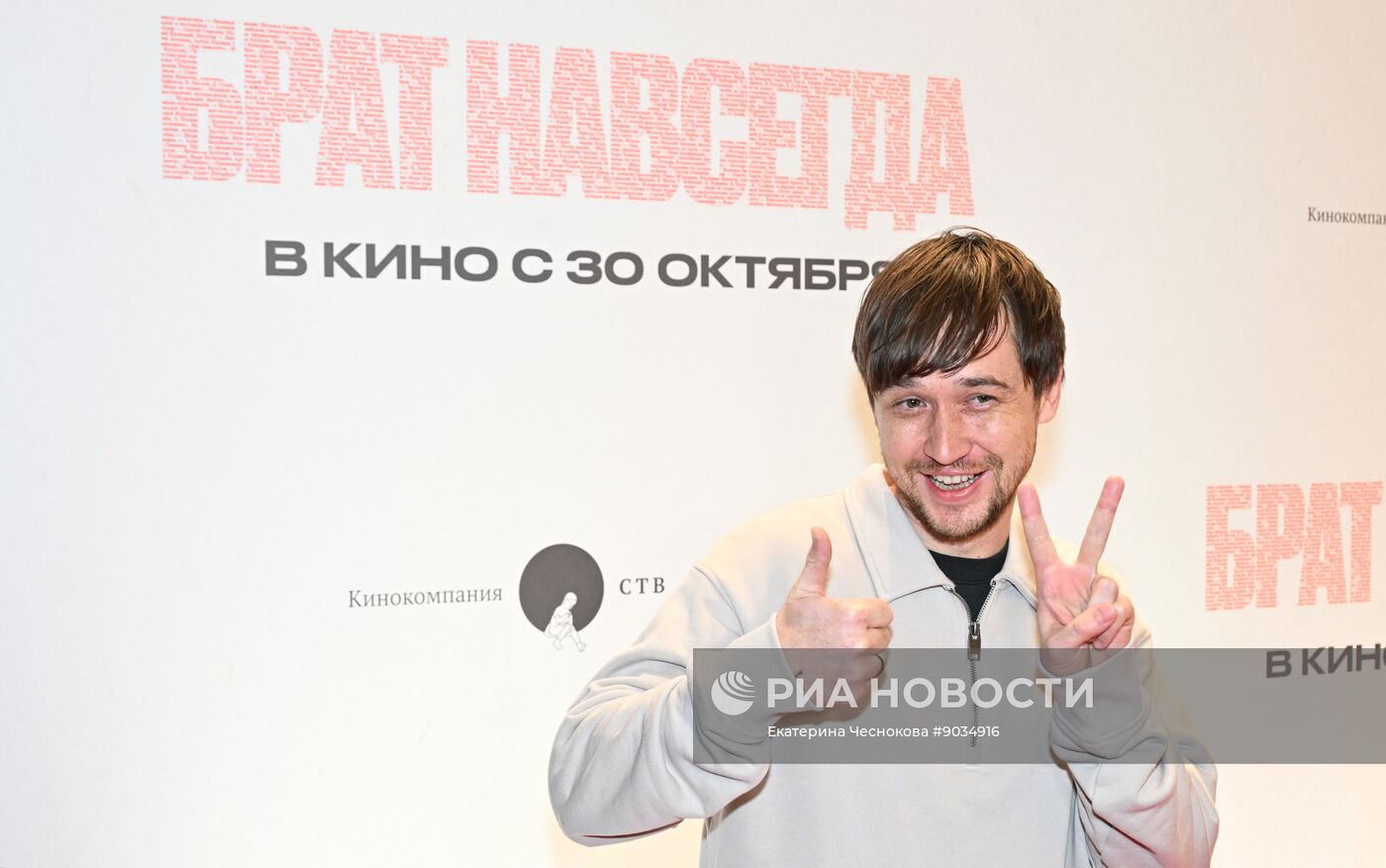 Московская премьера документального фильма "Брат навсегда"