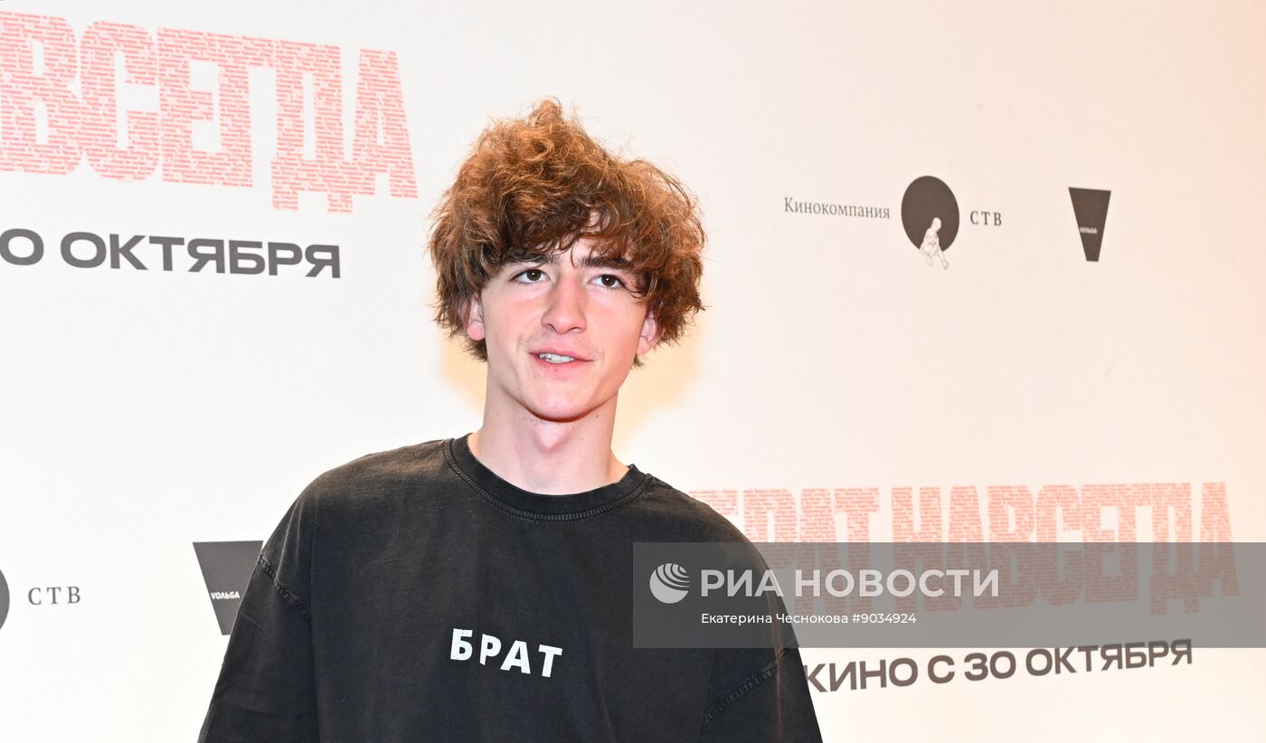 Московская премьера документального фильма "Брат навсегда"