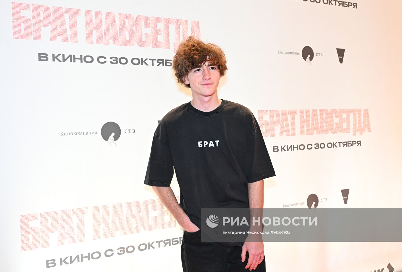 Московская премьера документального фильма "Брат навсегда"