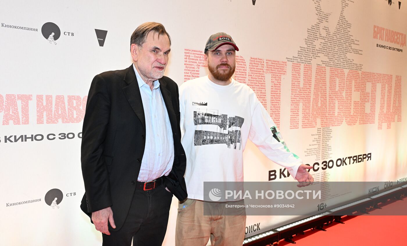 Московская премьера документального фильма "Брат навсегда"