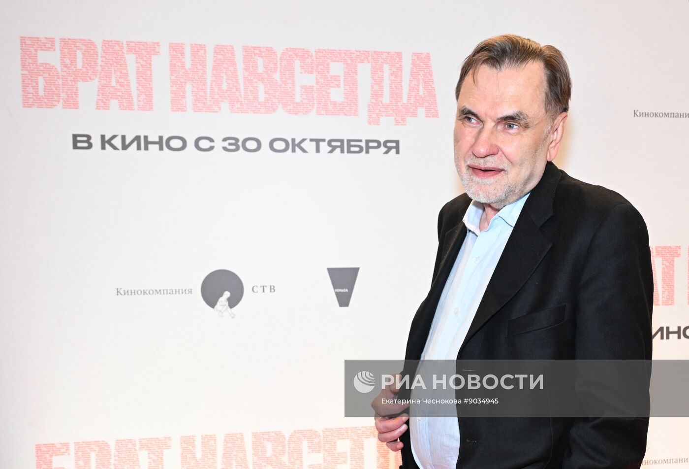 Московская премьера документального фильма "Брат навсегда"