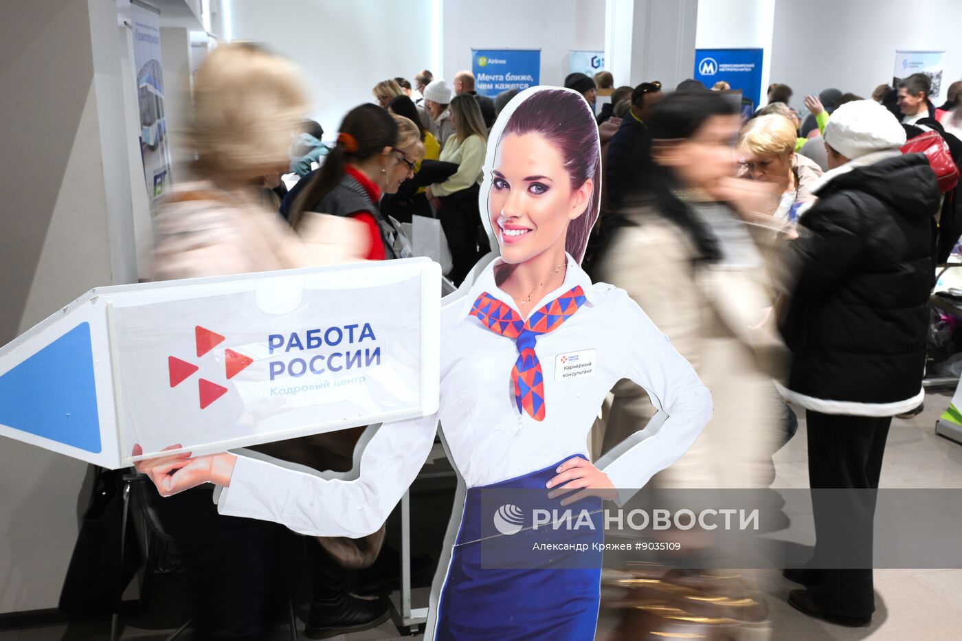 Ярмарка трудоустройства в Новосибирске