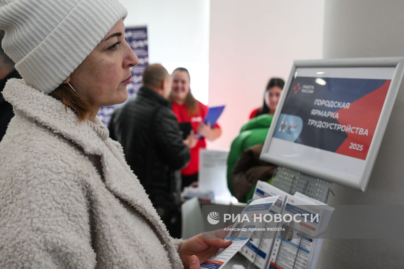 Ярмарка трудоустройства в Новосибирске