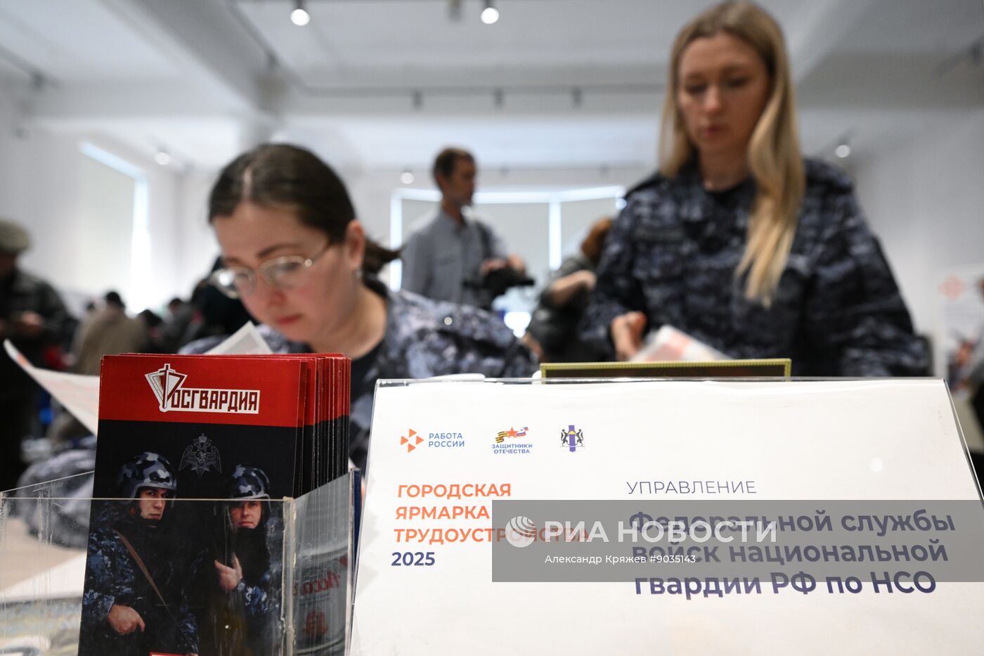 Ярмарка трудоустройства в Новосибирске