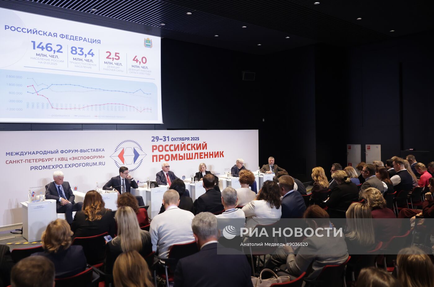 Форум "Российский промышленник" в Санкт-Петербурге