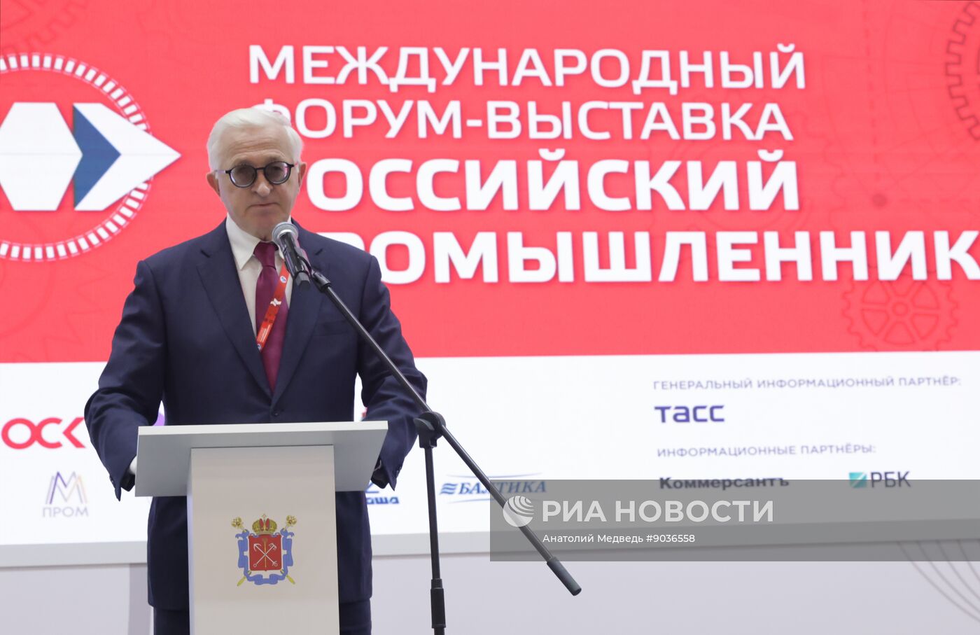 Форум "Российский промышленник" в Санкт-Петербурге