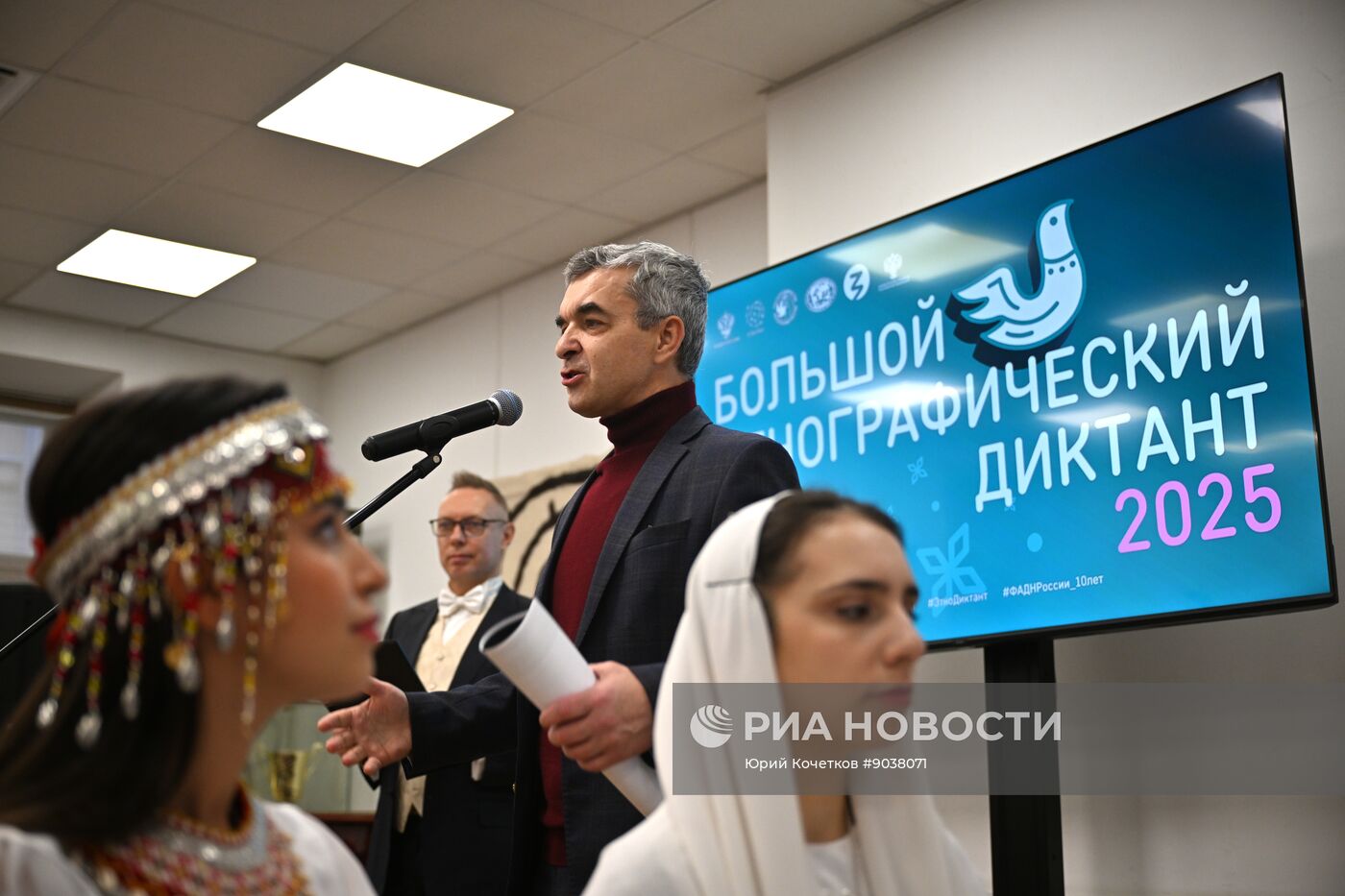 Большой этнографический диктант