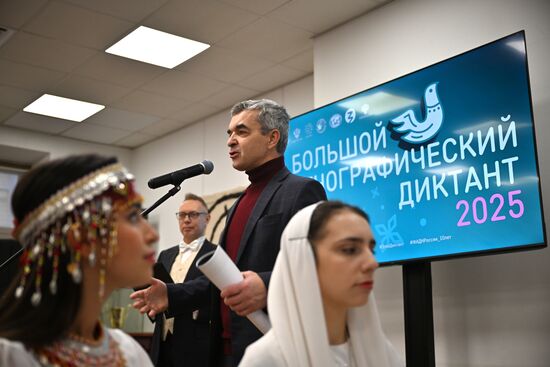 Большой этнографический диктант