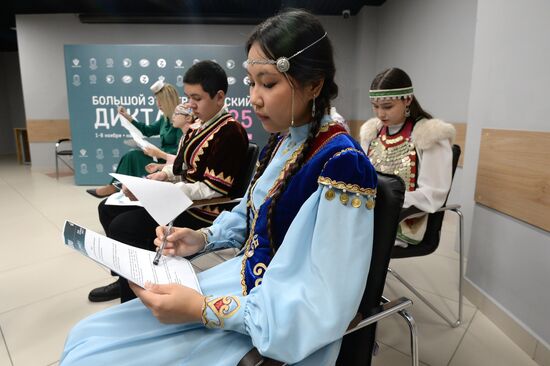 Большой этнографический диктант