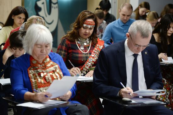 Большой этнографический диктант