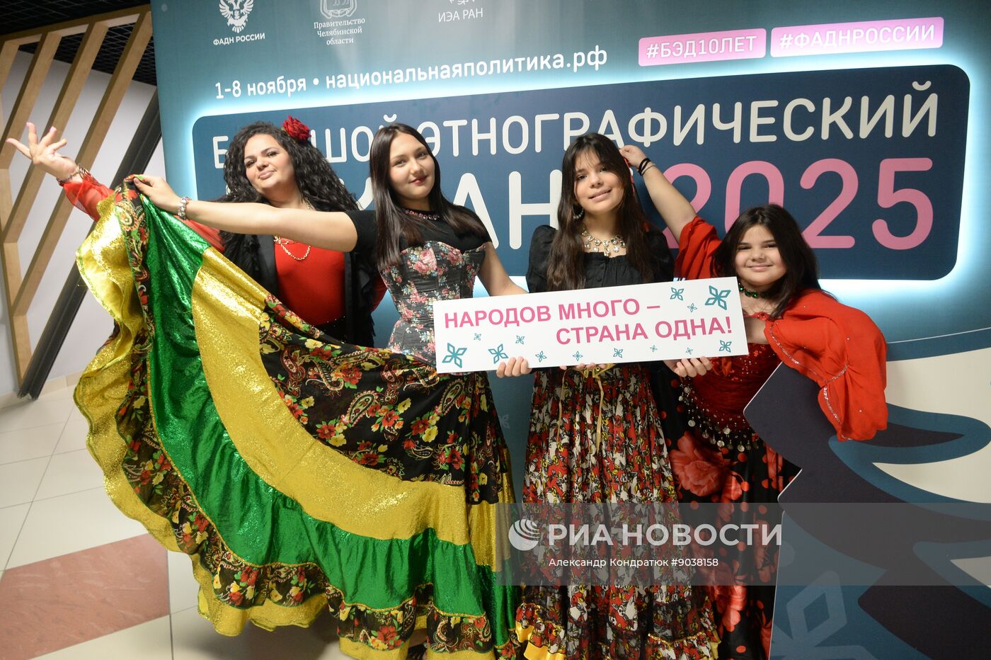 Большой этнографический диктант