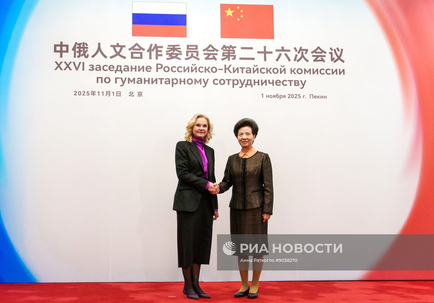 Заседания межправительственных российско-китайских комиссий в Пекине