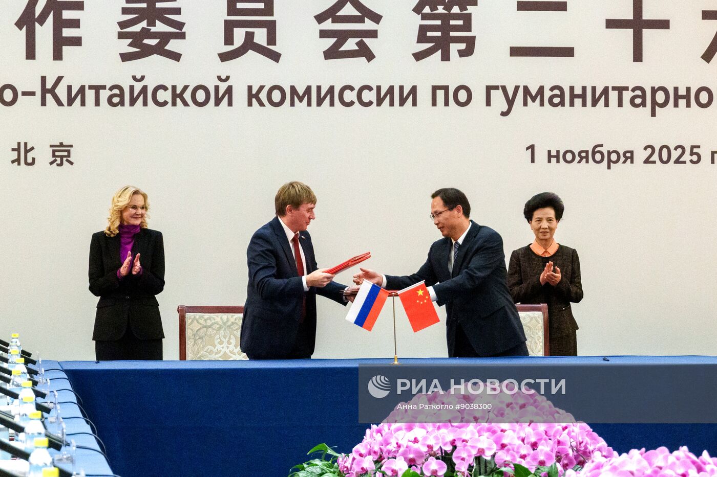 Заседания межправительственных российско-китайских комиссий в Пекине