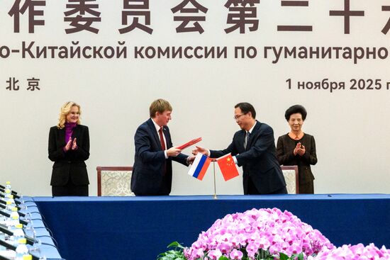 Заседания межправительственных российско-китайских комиссий в Пекине