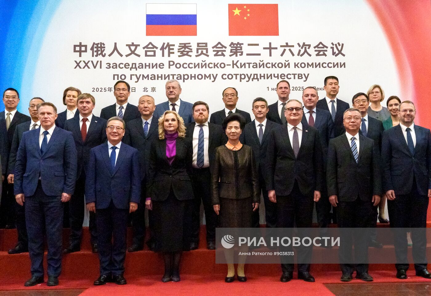 Заседания межправительственных российско-китайских комиссий в Пекине