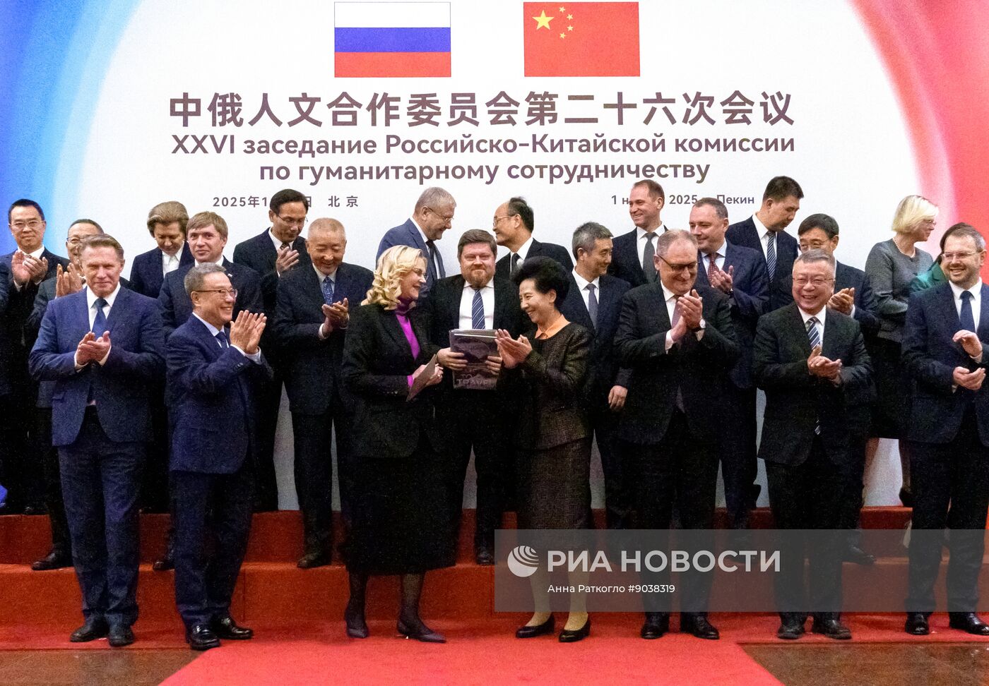 Заседания межправительственных российско-китайских комиссий в Пекине