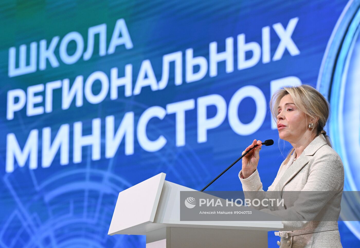 Проект "Школа региональных министров"