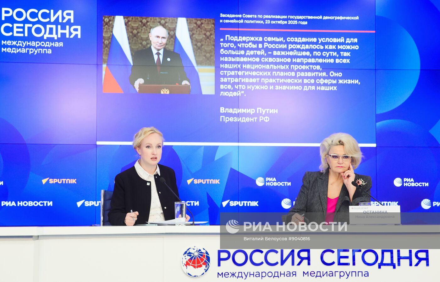 П/к председателя Комитета Госдумы РФ по защите семьи, вопросам отцовства, материнства и детства Нины Останиной