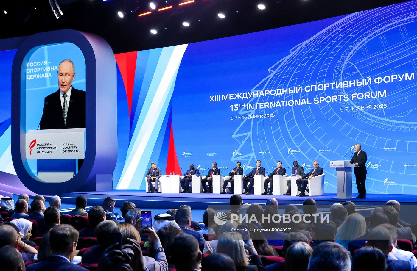 Форум "Россия - спортивная держава" в Самаре