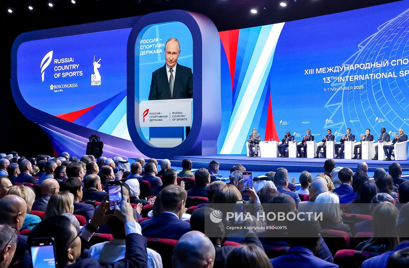 Форум "Россия - спортивная держава" в Самаре