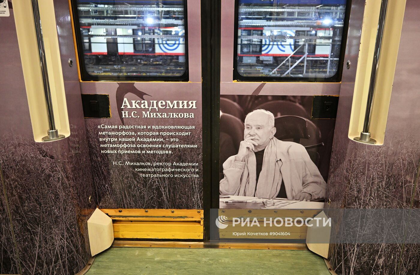 Запуск тематического поезда, посвященного 80-летию Никиты Михалкова