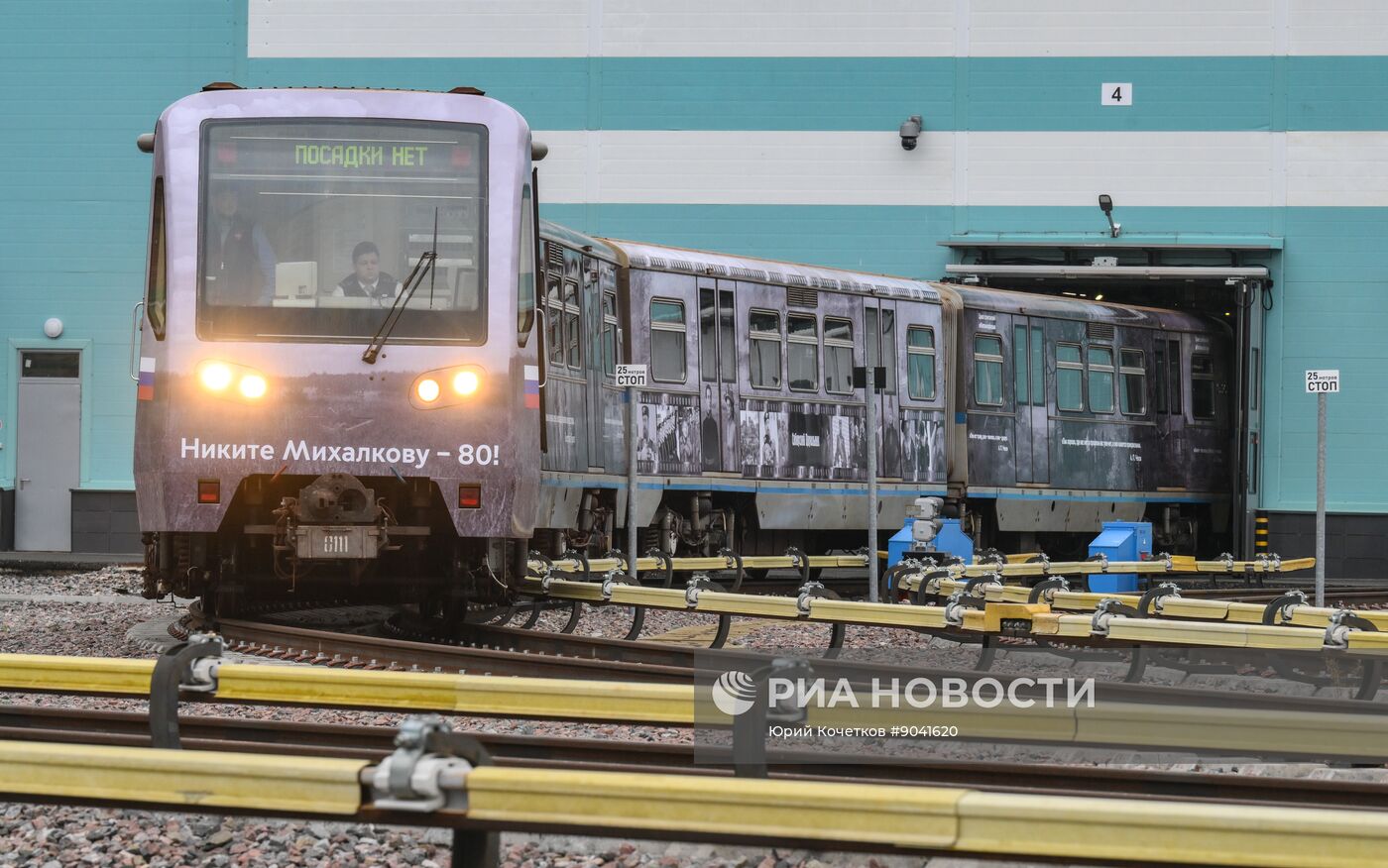 Запуск тематического поезда, посвященного 80-летию Никиты Михалкова