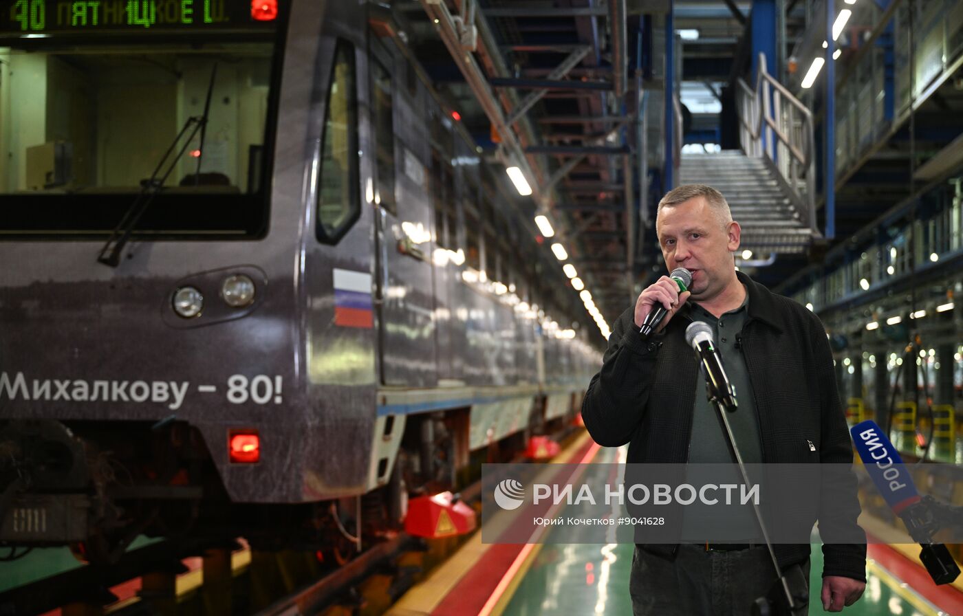 Запуск тематического поезда, посвященного 80-летию Никиты Михалкова