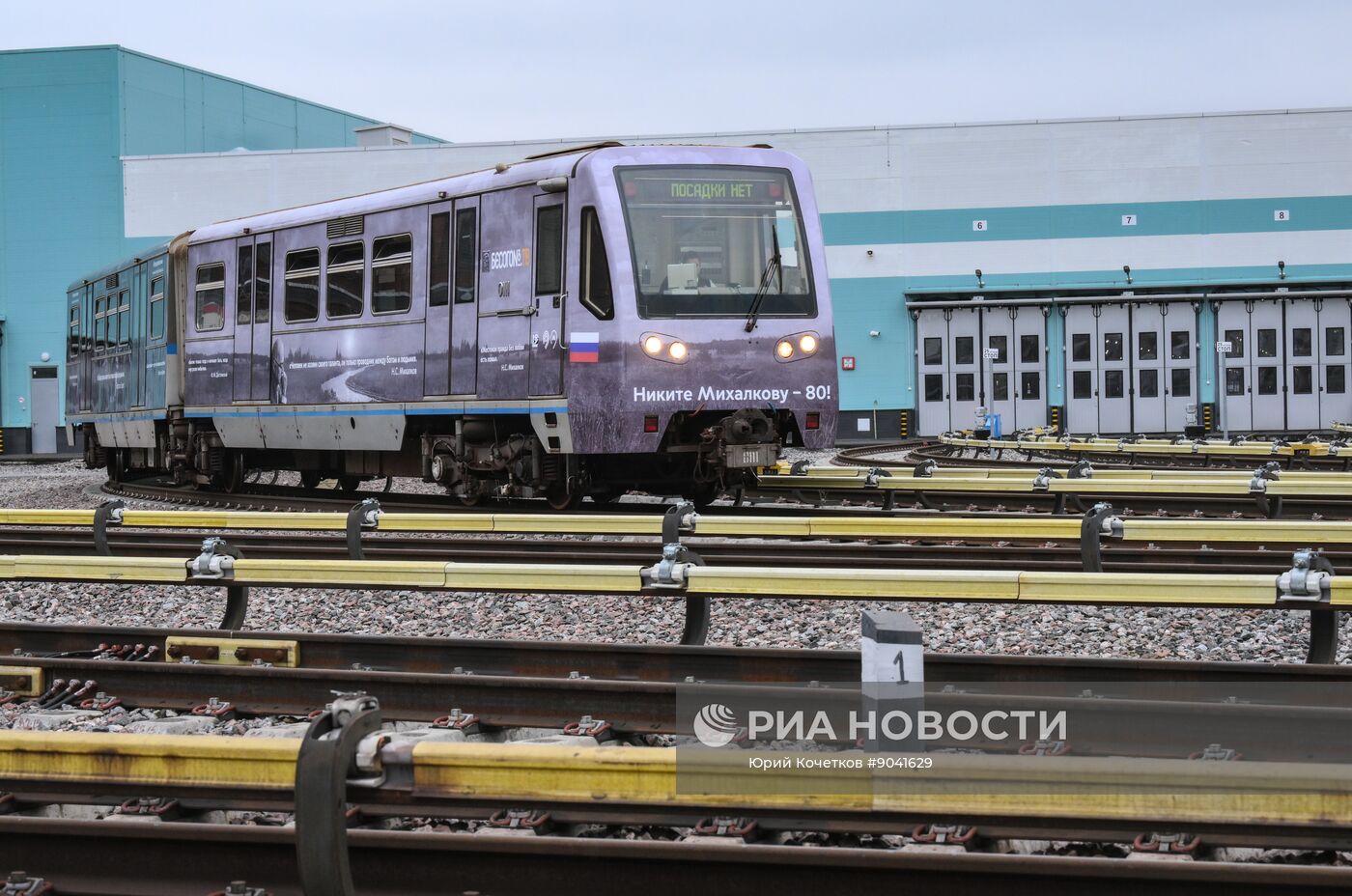 Запуск тематического поезда, посвященного 80-летию Никиты Михалкова