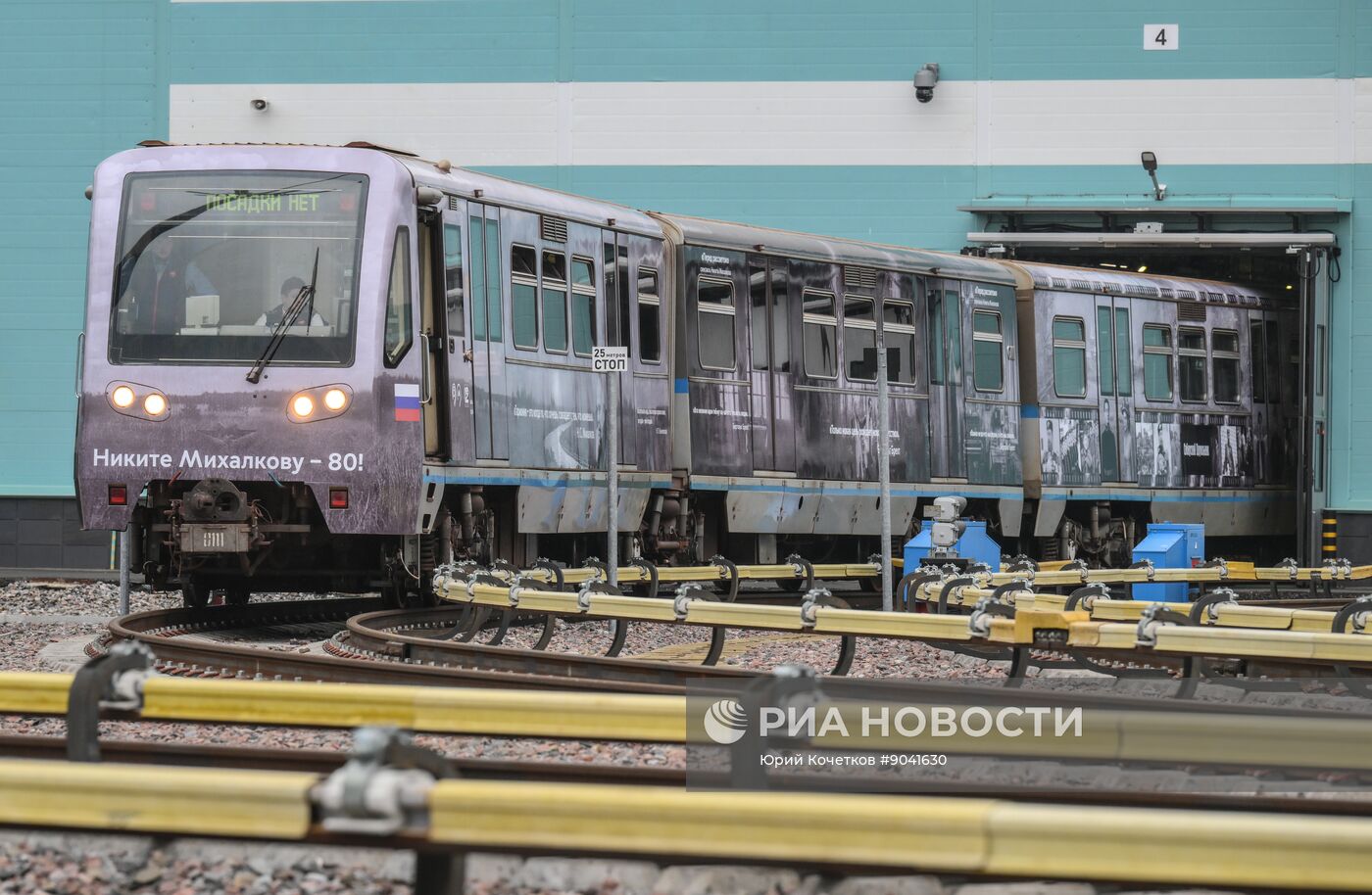 Запуск тематического поезда, посвященного 80-летию Никиты Михалкова