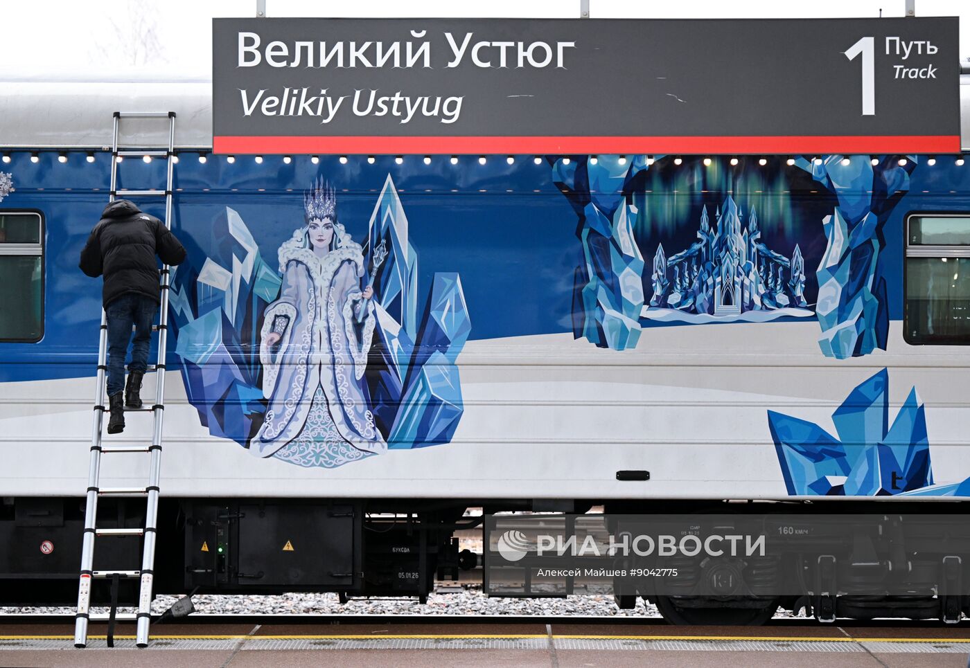 Отправление поезда Деда Мороза из Великого Устюга