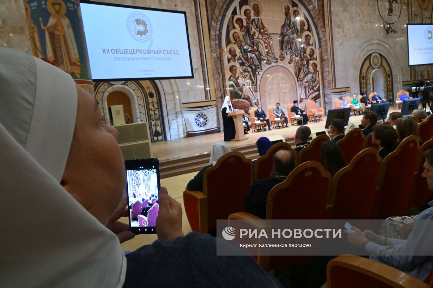 Съезд по социальному служению в сфере благотворительности РПЦ