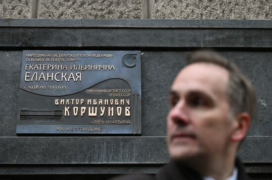 Открытие мемориальной доски Е. Еланской и В. Коршунову в Москве