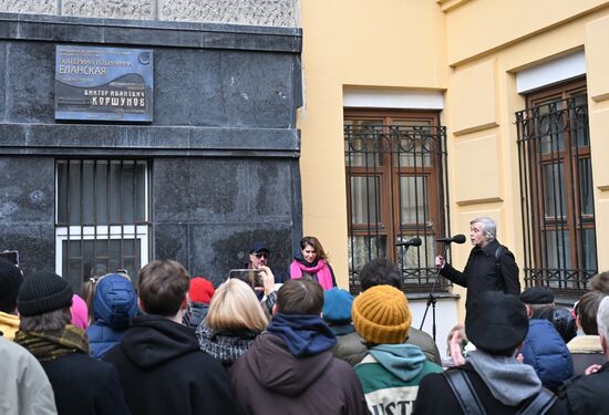 Открытие мемориальной доски Е. Еланской и В. Коршунову в Москве