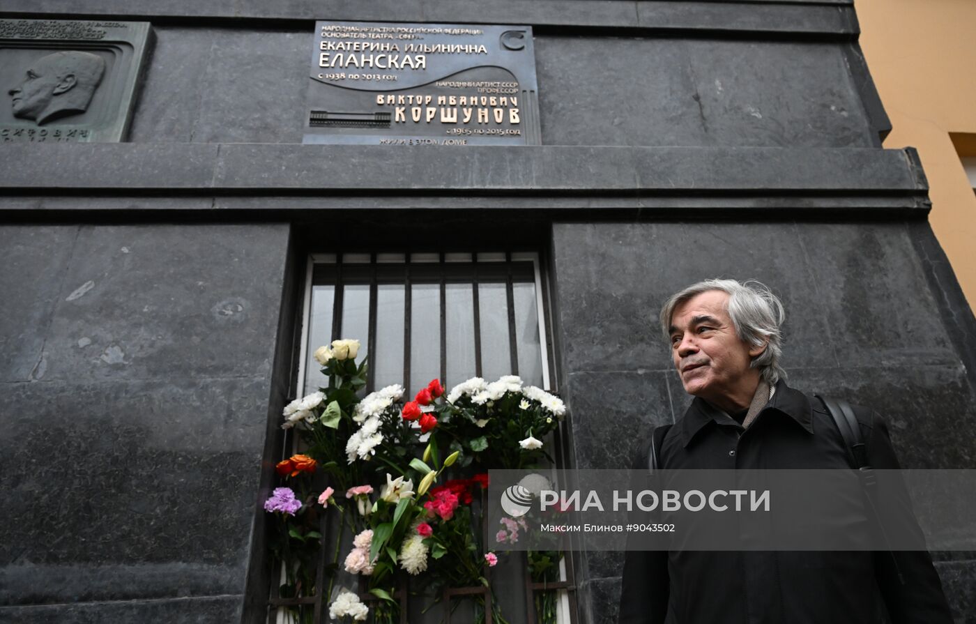 Открытие мемориальной доски Е. Еланской и В. Коршунову в Москве