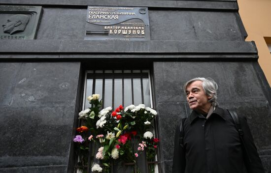 Открытие мемориальной доски Е. Еланской и В. Коршунову в Москве